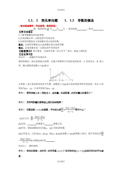 人教新课标版数学高二-2-2导学案 变化率问题  导数的概念