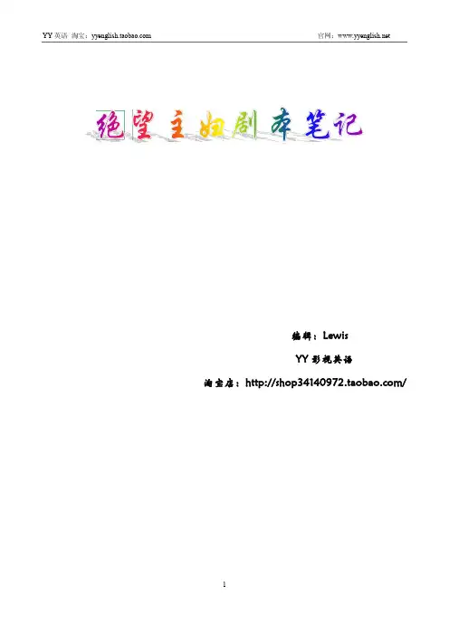 绝望主妇第二季分集笔记打印版21p