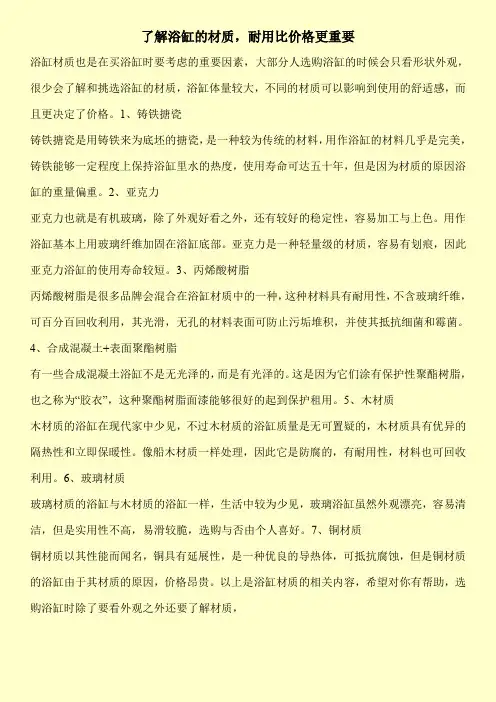 了解浴缸的材质,耐用比价格更重要