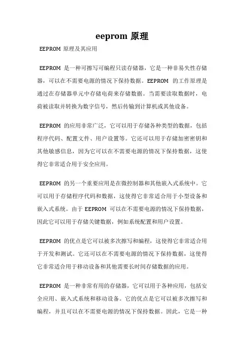 eeprom原理