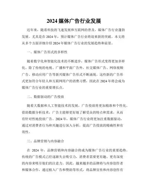 2024媒体广告行业发展