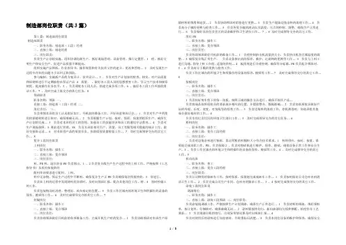 制造部岗位职责(共3篇) 