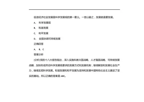 推动经济社会发展是科学发展观的第一要义