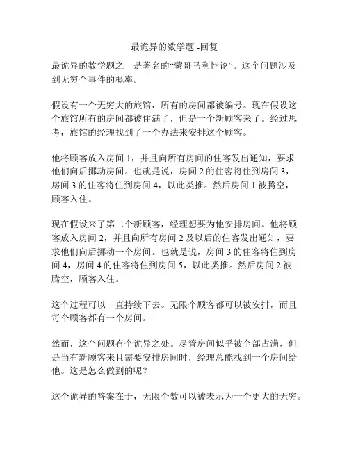 最诡异的数学题 -回复