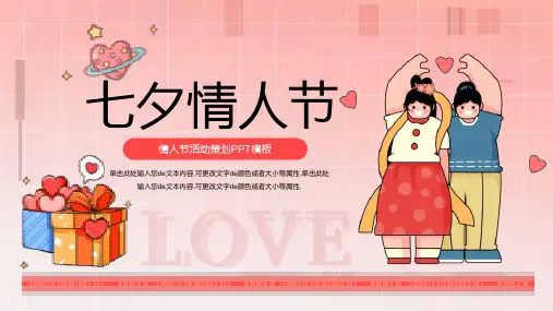 七夕情人节课件PPT (5)