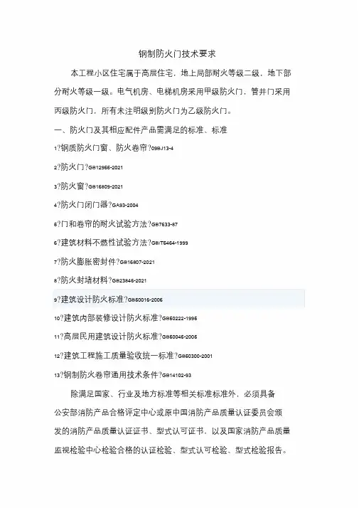 防火门技术规范要求