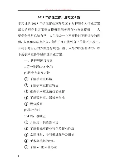 2017年护理工作计划范文4篇