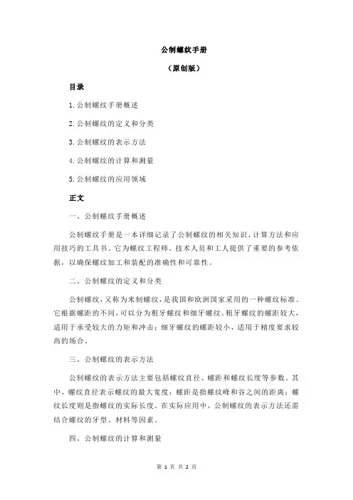 公制螺纹手册