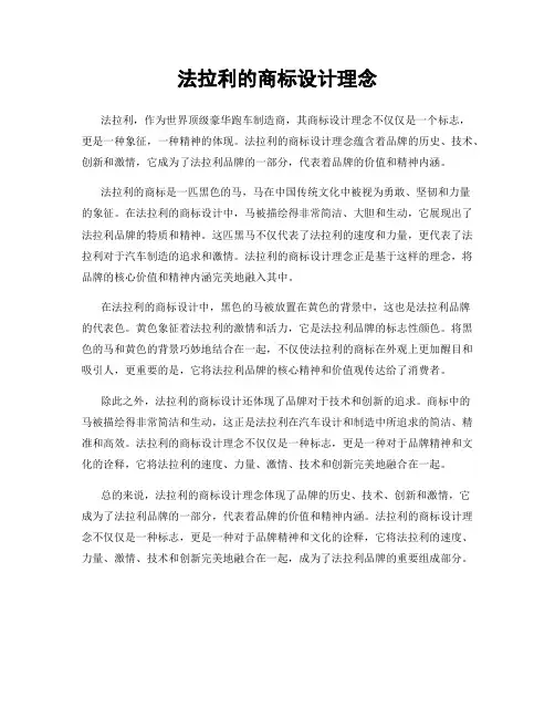 法拉利的商标设计理念