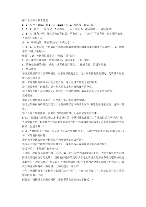 高三语文练习参考答案
