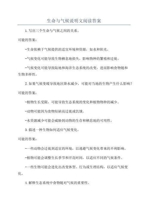 生命与气候说明文阅读答案