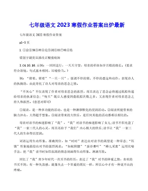 七年级语文2023寒假作业答案出炉最新
