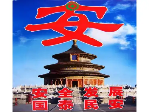 安全看板