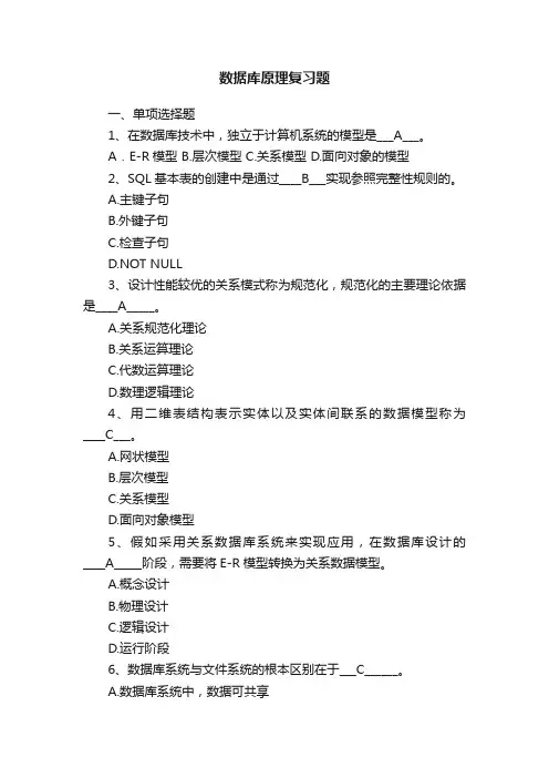 数据库原理复习题