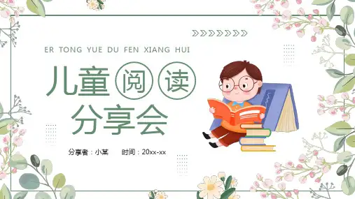 儿童阅读分享会ppt模板