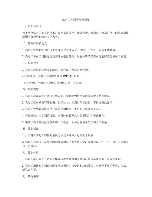 临时工签到表规章制度