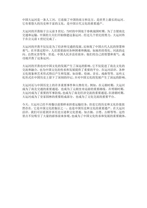 中国大运河的文化故事