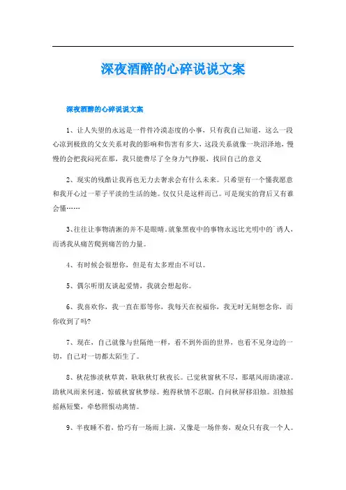 深夜酒醉的心碎说说文案