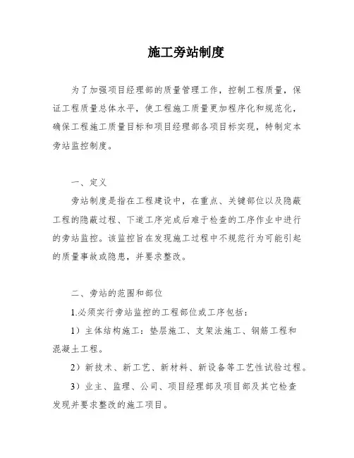 施工旁站制度