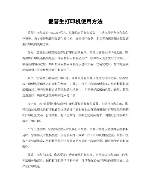 爱普生打印机使用方法