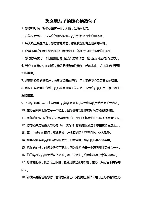 想女朋友了的暖心情话句子