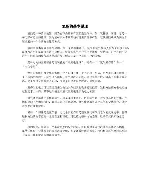 氢能的基本原理