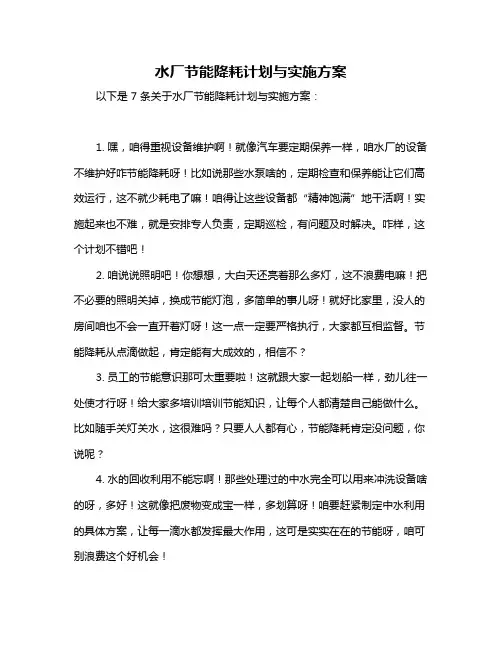 水厂节能降耗计划与实施方案