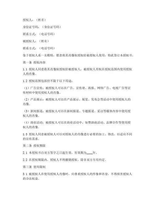 模特肖像使用权授权书