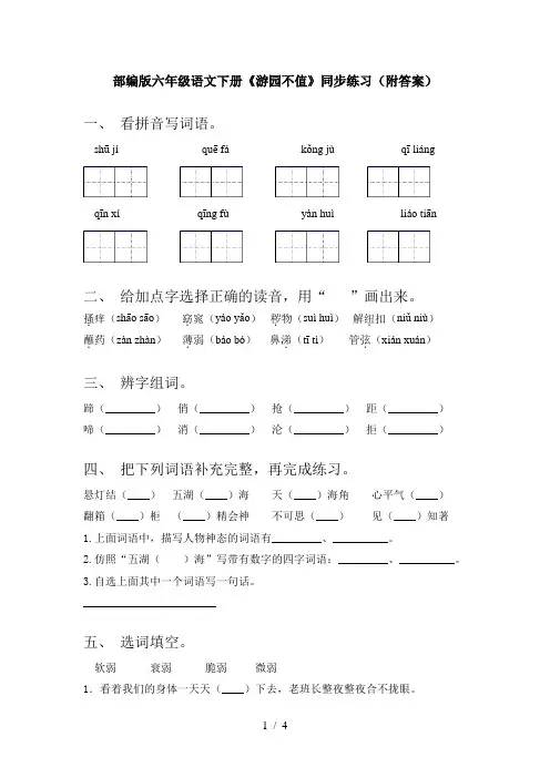 部编版六年级语文下册《游园不值》同步练习(附答案)
