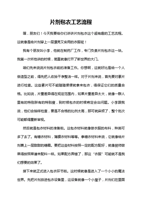 片剂包衣工艺流程