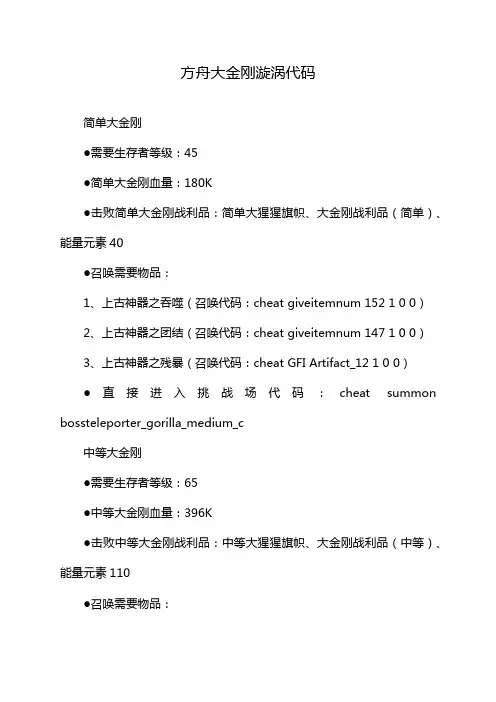 方舟大金刚漩涡代码