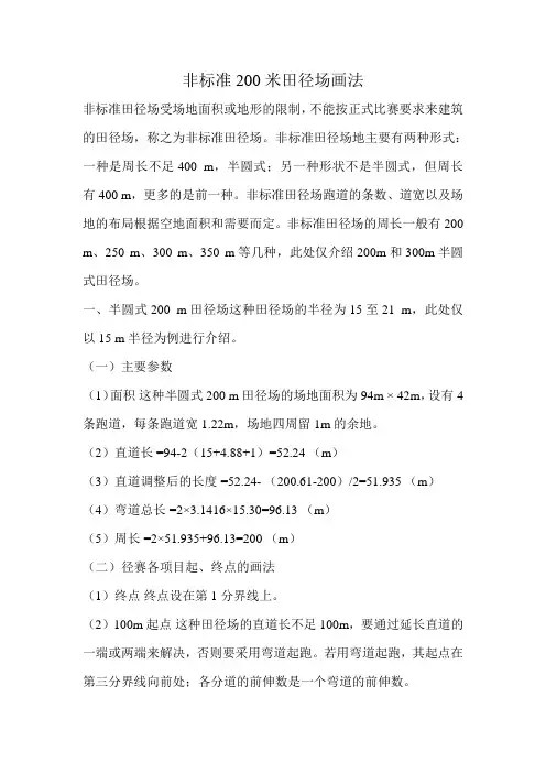 200米田径场画法及参数