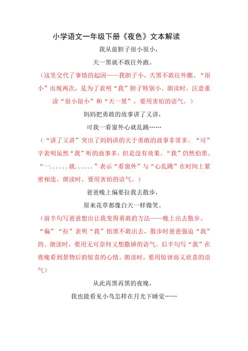 小学语文一年级下册《夜色》文本解读