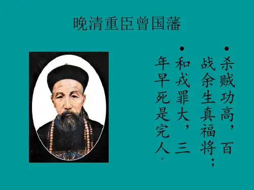晚清重臣曾国藩