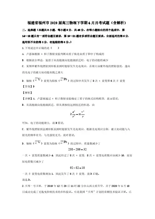 福建省福州市2020届高三物理下学期4月月考试题(含解析)