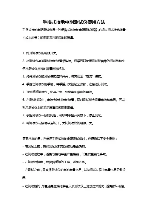 手摇式接地电阻测试仪使用方法