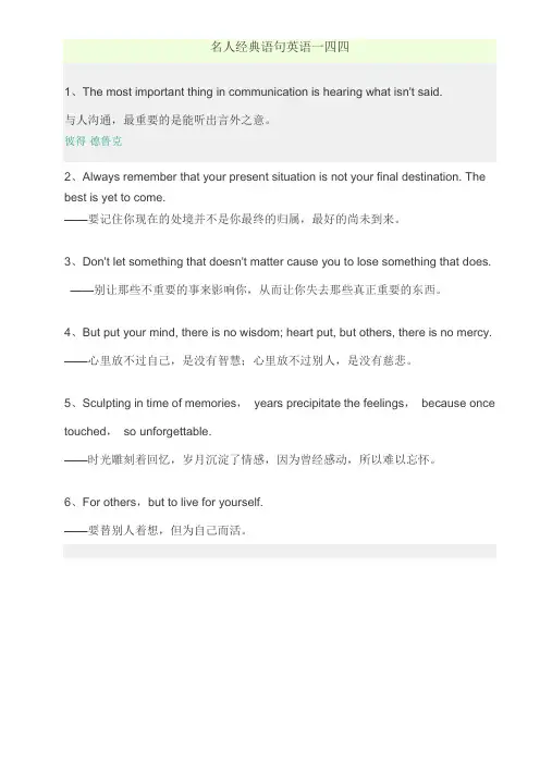 名人经典语句英语一四四