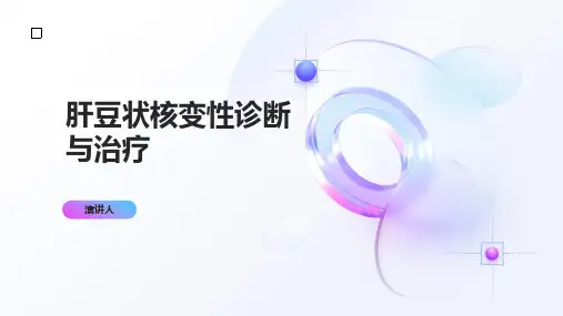肝豆状核变性诊断与治疗