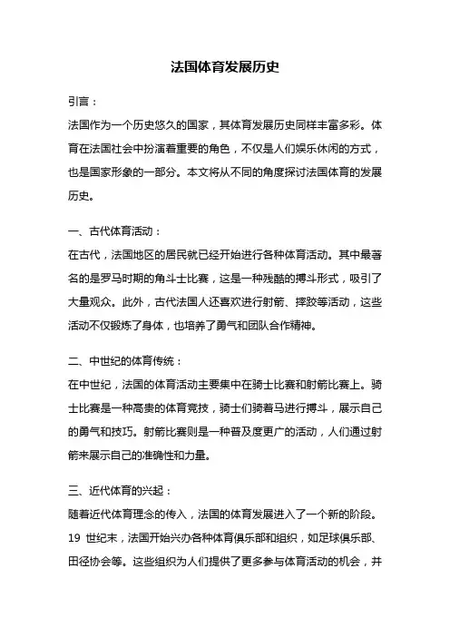 法国体育发展历史