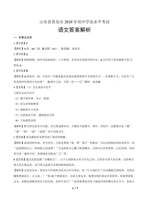 2019年山东省青岛市中考语文试卷-答案