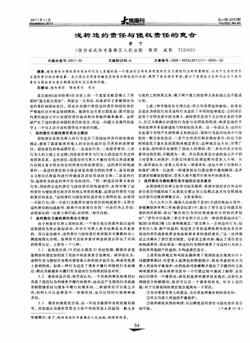 浅析违约责任与侵权责任的竞合