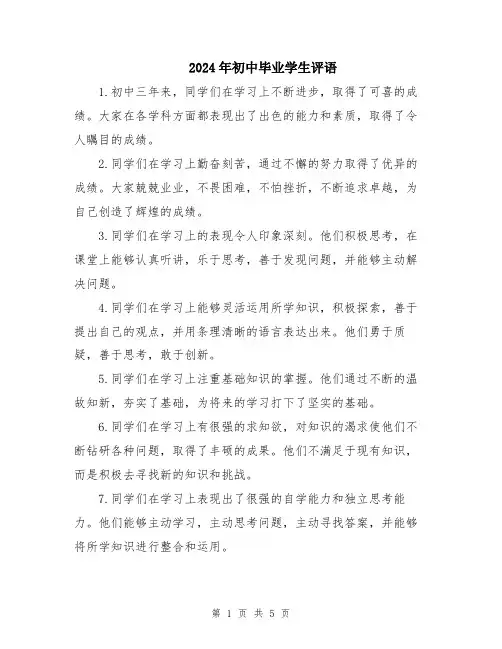 2024年初中毕业学生评语
