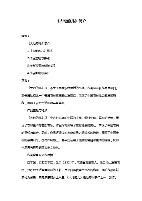 《大地的儿》简介