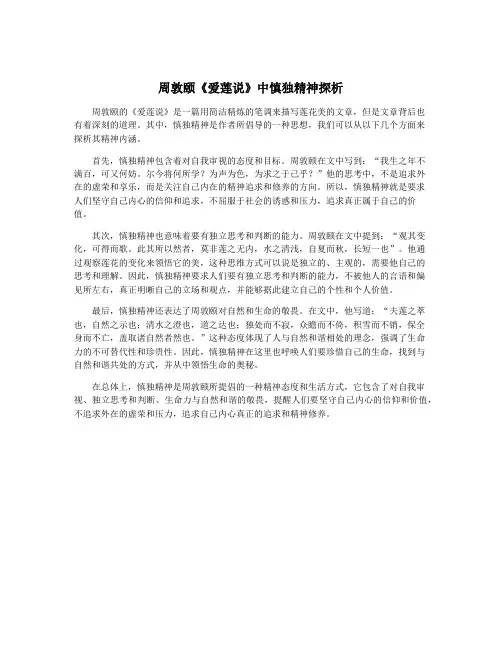 周敦颐《爱莲说》中慎独精神探析