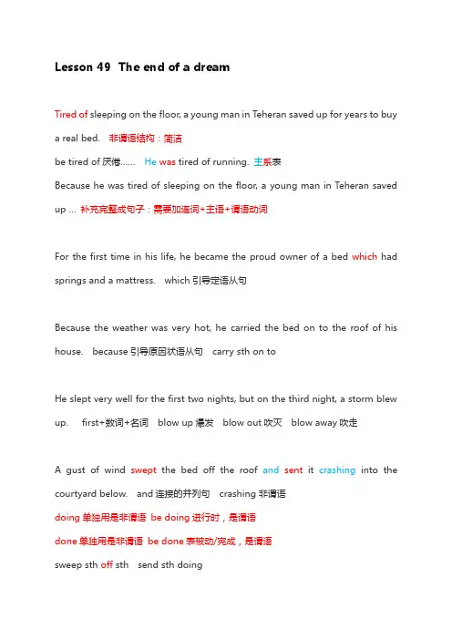 新概念第二册第49课笔记