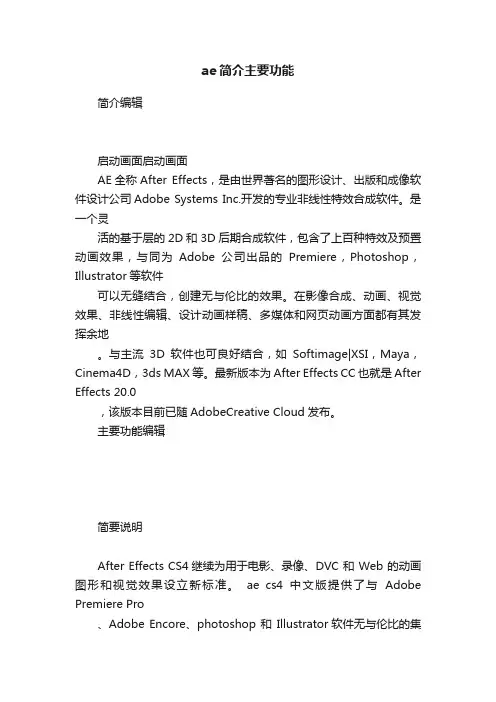ae简介主要功能