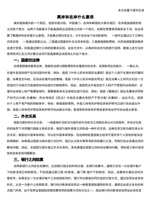 离岸和在岸什么意思