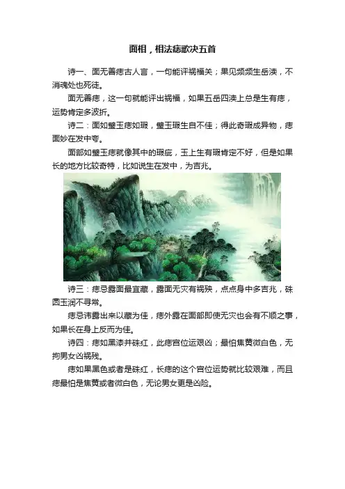 面相，相法痣歌决五首