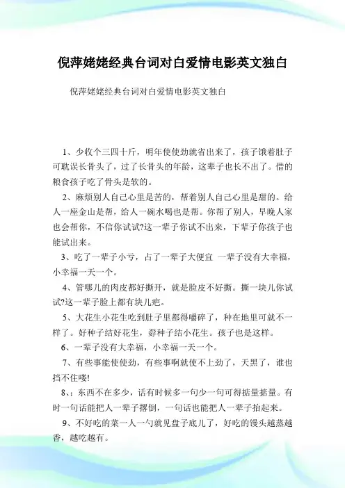 倪萍姥姥经典台词对白爱情电影英文独白.doc