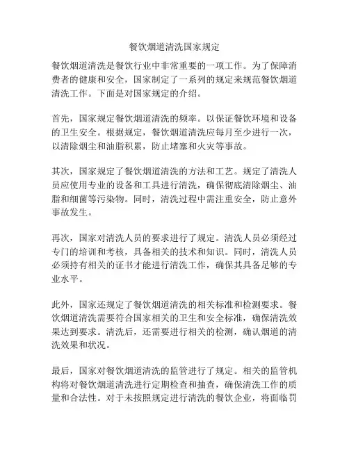 餐饮烟道清洗国家规定